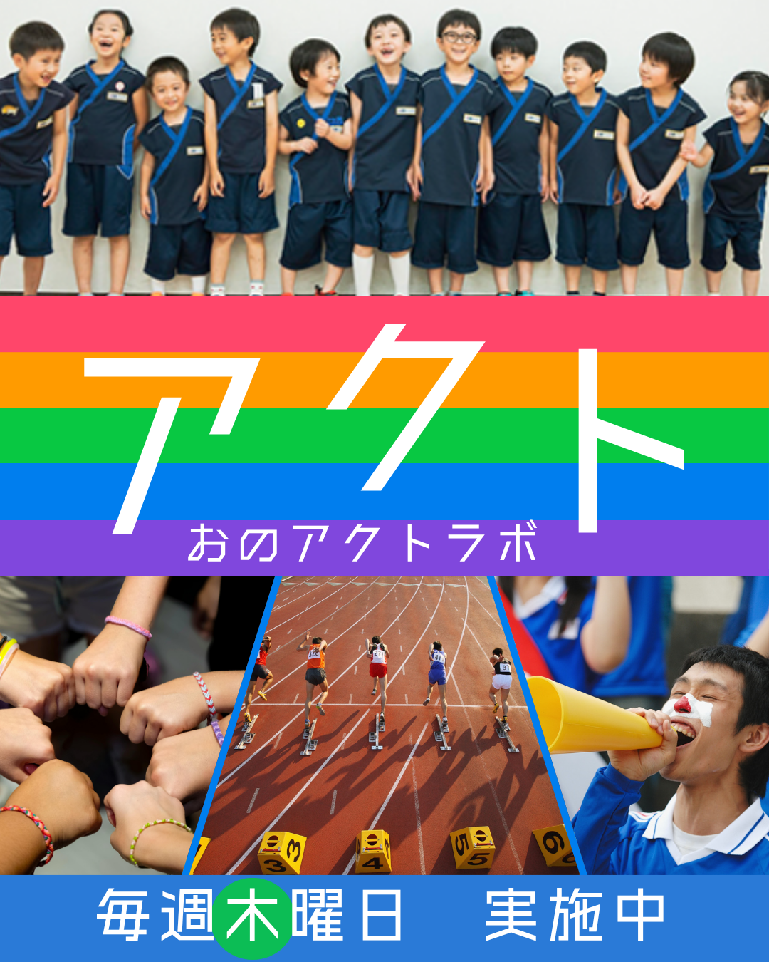 おのアクトラボ