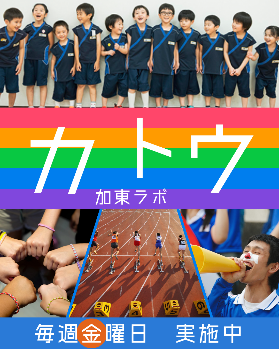 加東ラボ