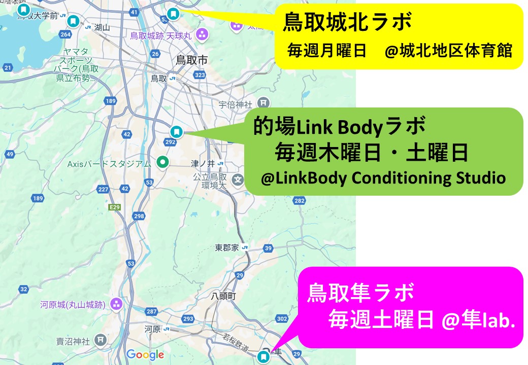 的場LinkBodyラボ