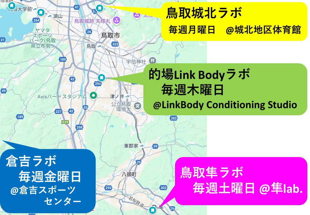 的場LinkBodyラボ