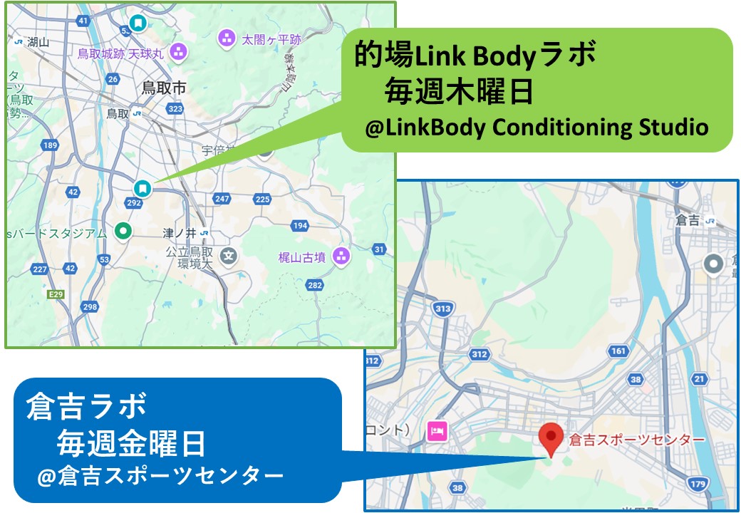 的場LinkBodyラボ