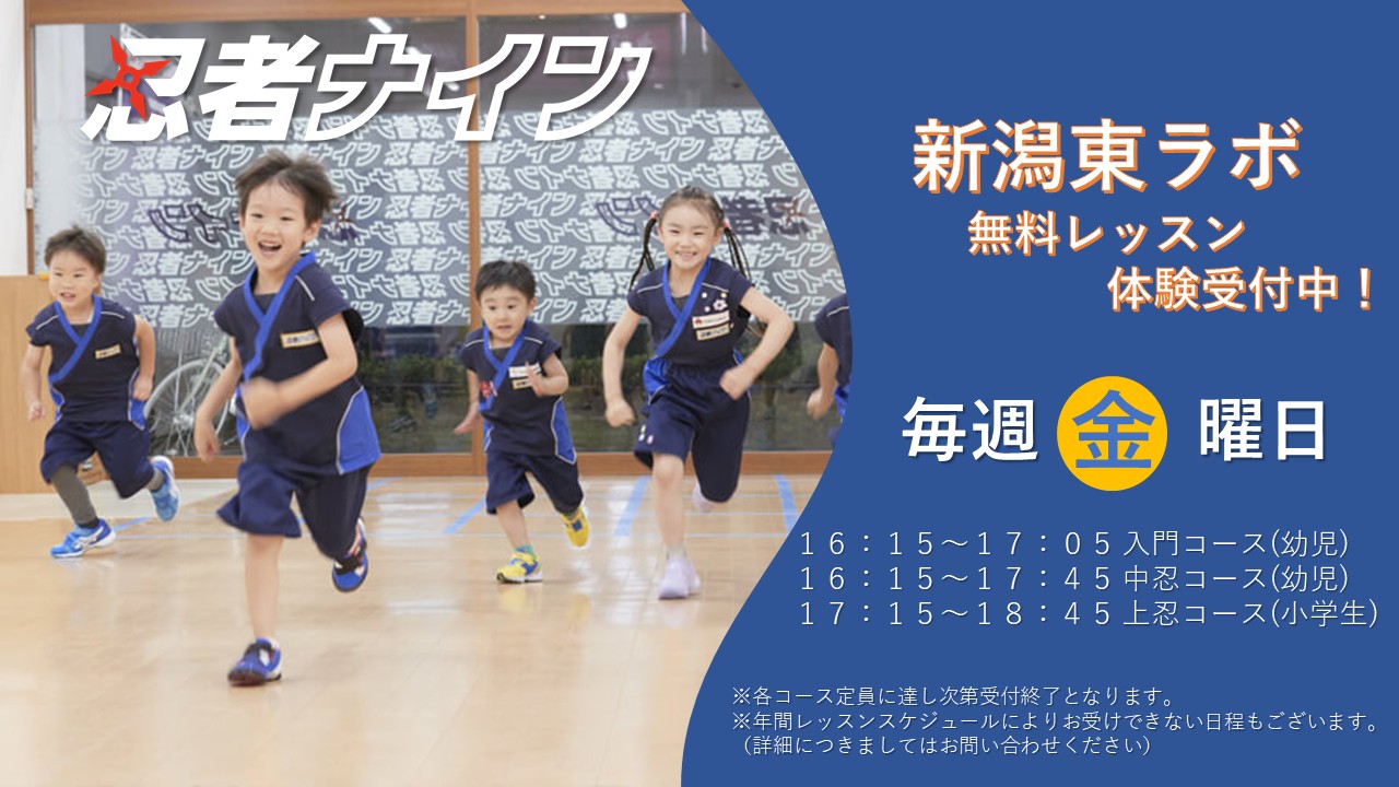 新潟東ラボ
