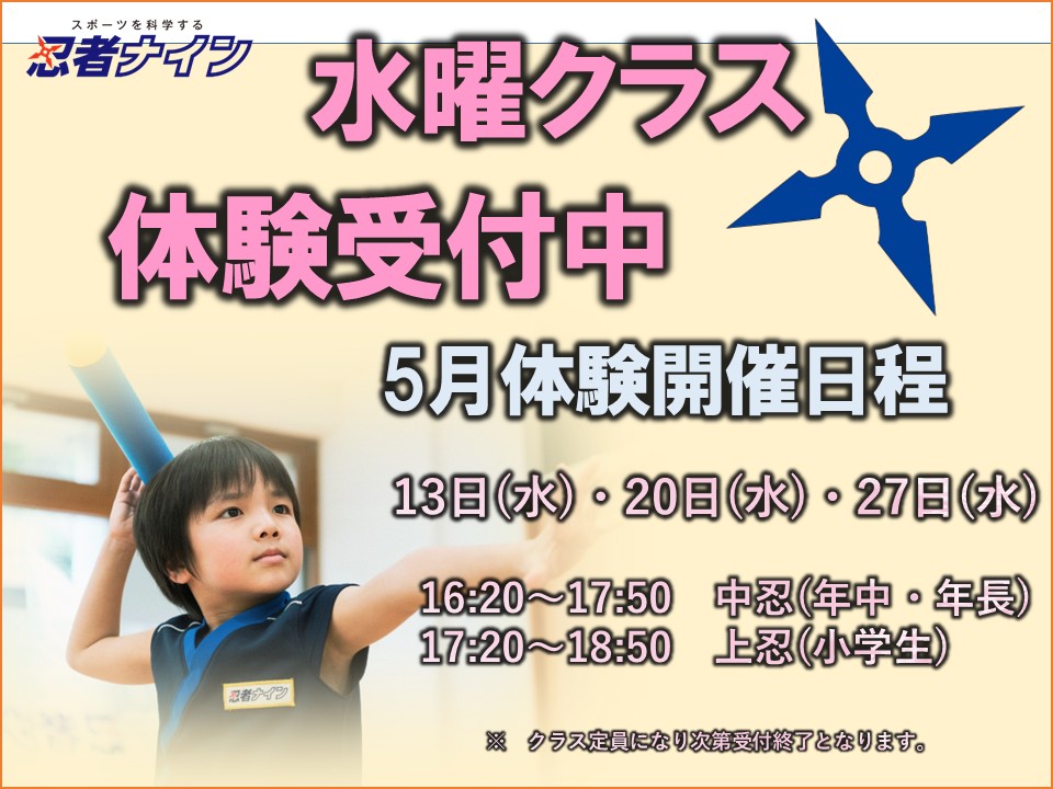 坂出ラボ【忍者ナイン】 | 幼児・小学生向けスポーツ教室 | 香川県坂出市