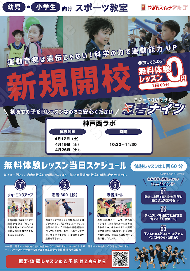 神戸西ラボ