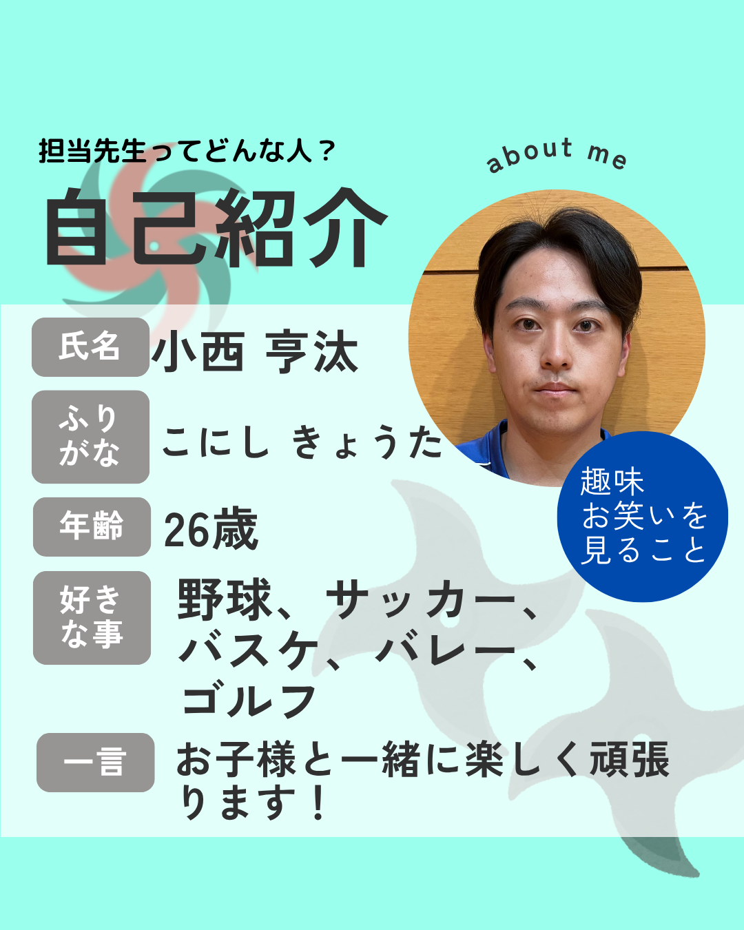 教室責任者
