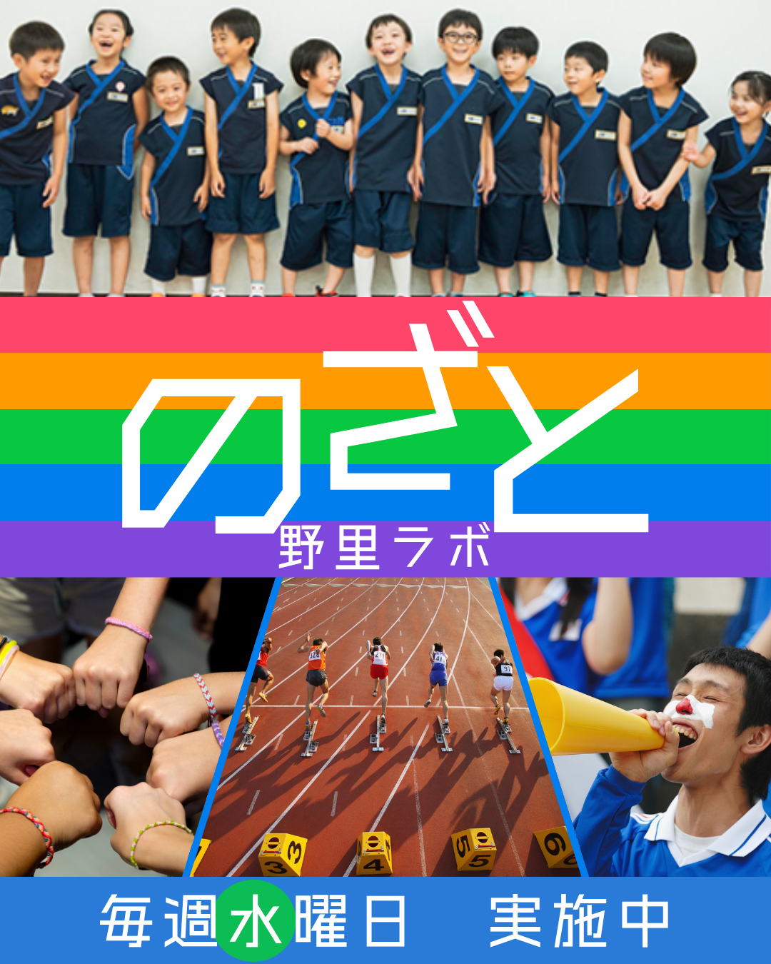 野里ラボ