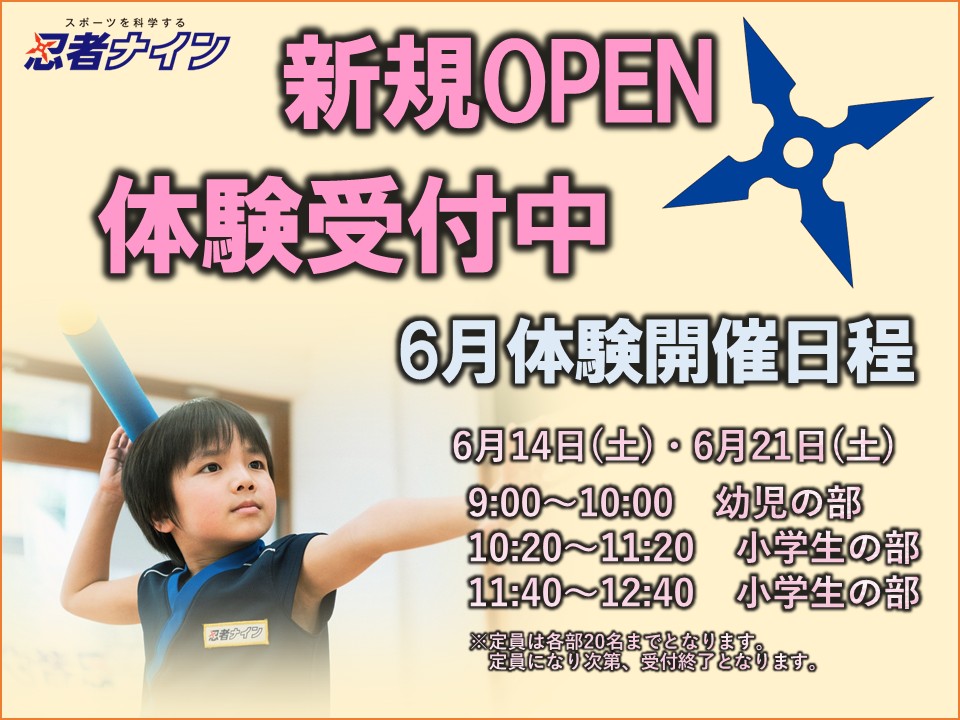 松山東石井ラボ