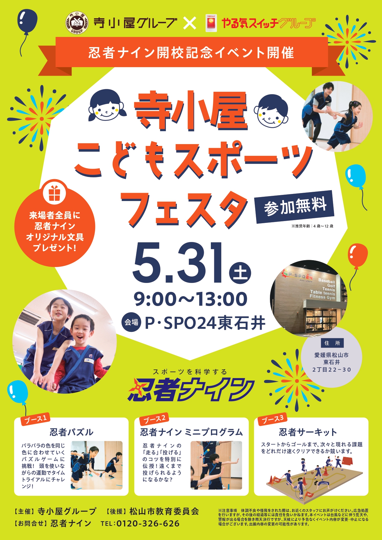 松山東石井ラボ