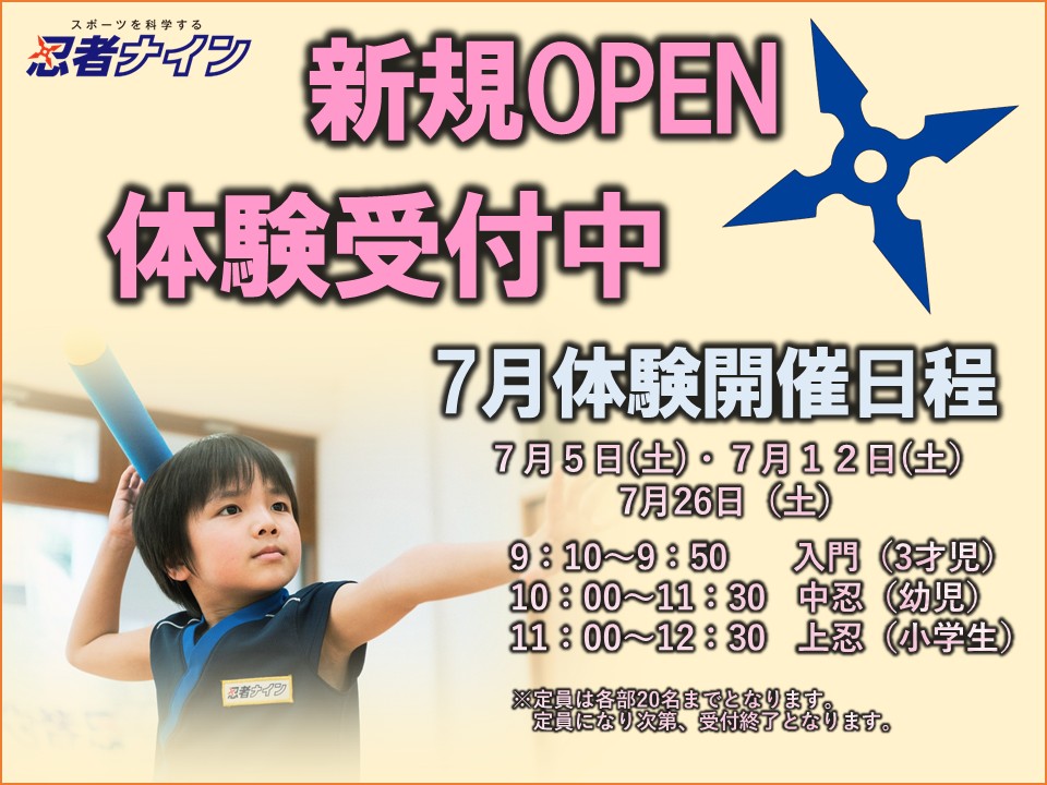 松山東石井ラボ