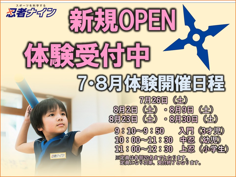 松山東石井ラボ