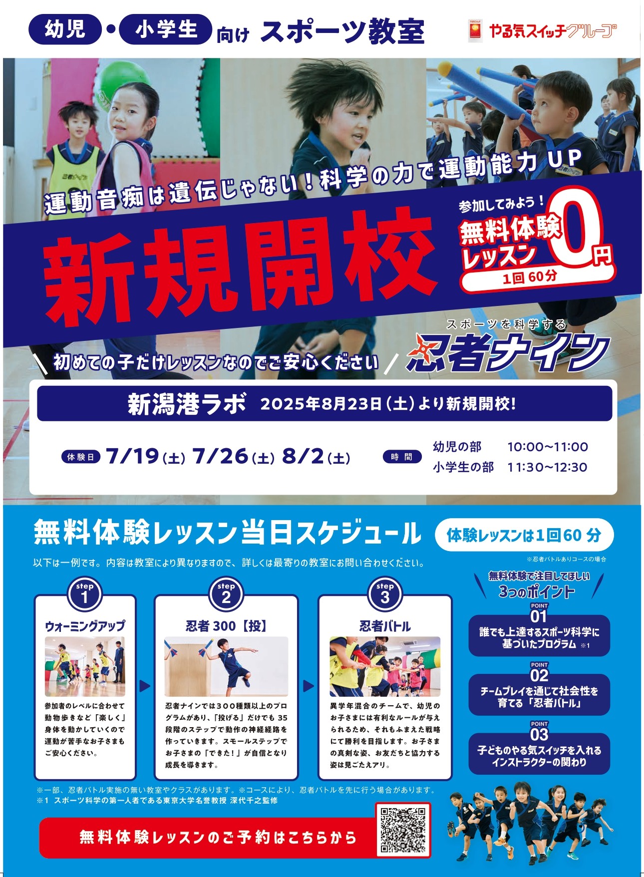 新潟港ラボ