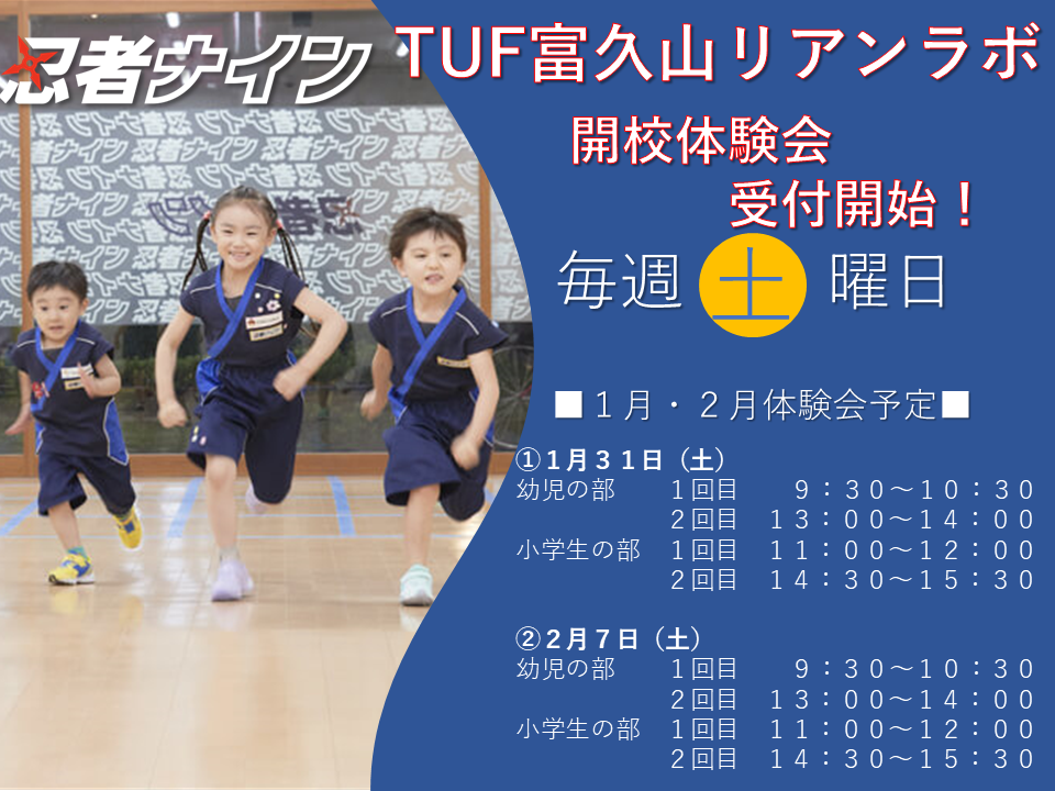 TUF富久山リアンラボ