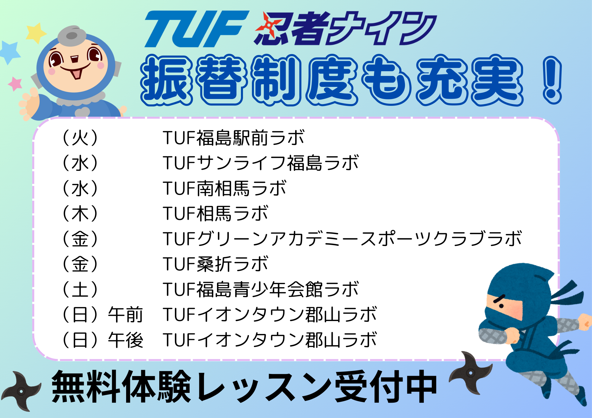 TUF富久山リアンラボ