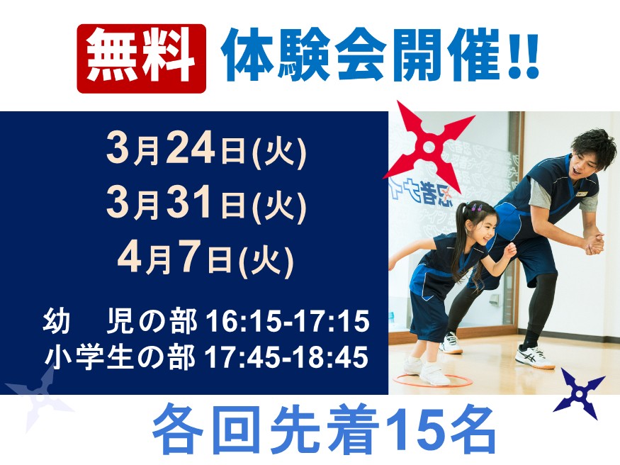 三田ゆりのき台ラボ