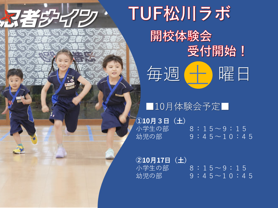TUF松川ラボ