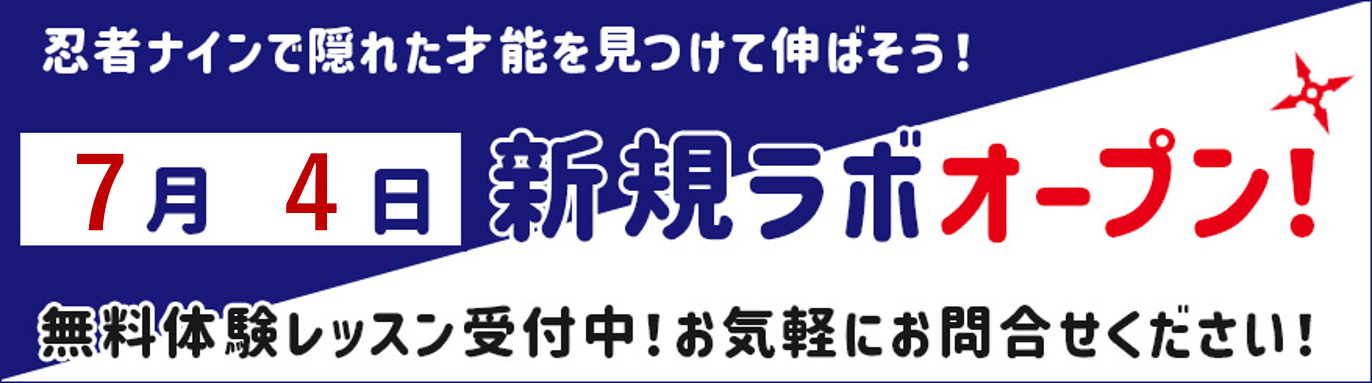松山和泉ラボ
