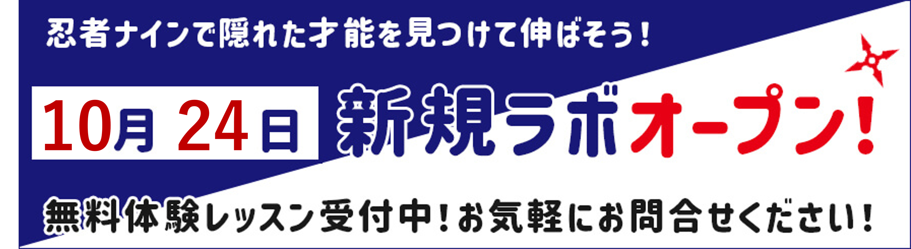 朝霞ラボ