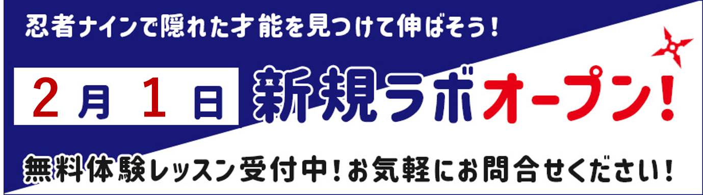 南茨木ラボ