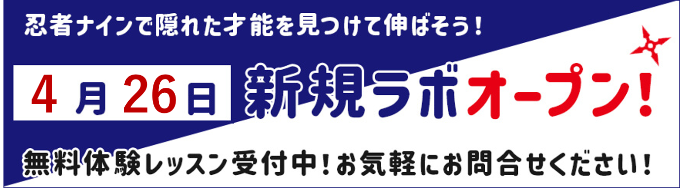 三原中央ラボ