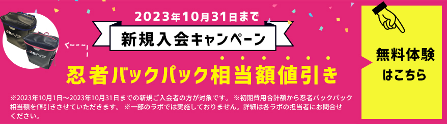 池上第二小ラボ