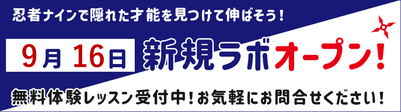 アレナ神辺ラボ