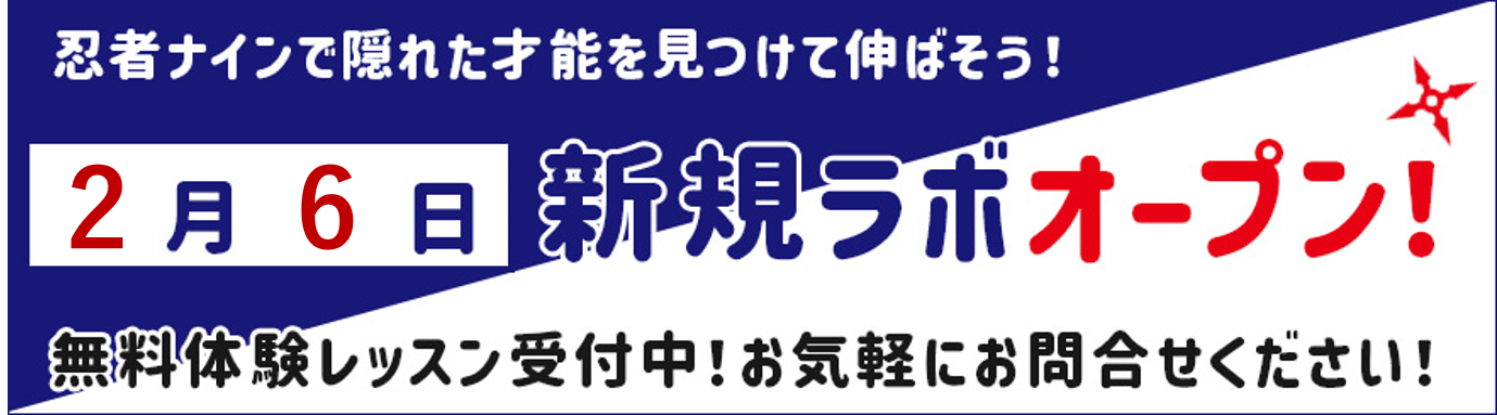 安城東栄ラボ