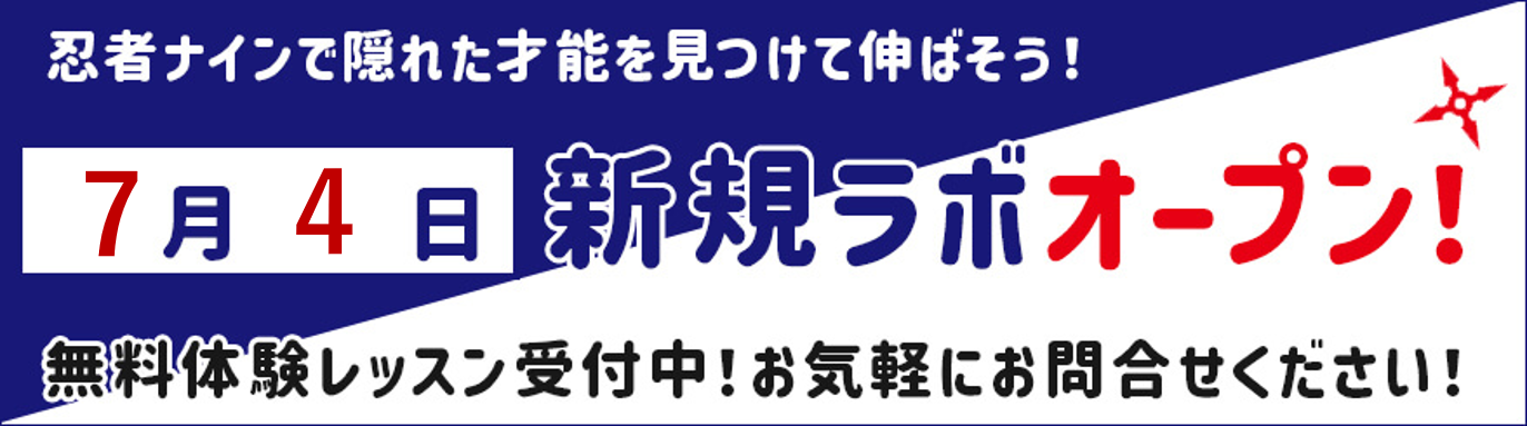 ららぽーと柏の葉ラボ