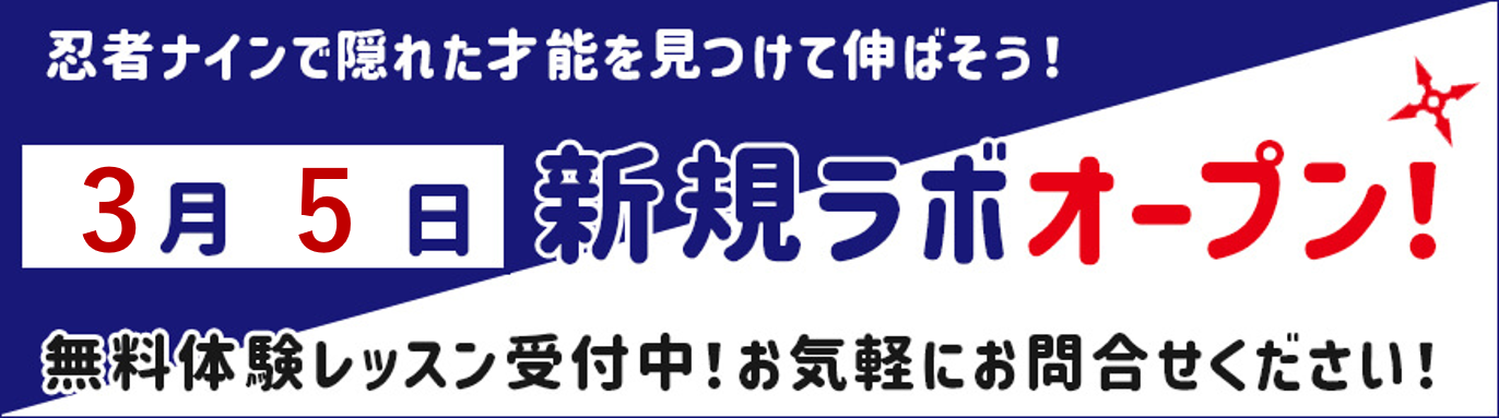 菰野ラボ