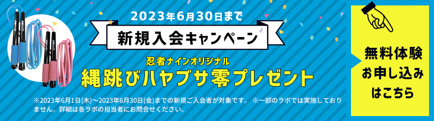 武蔵小杉第二ラボ