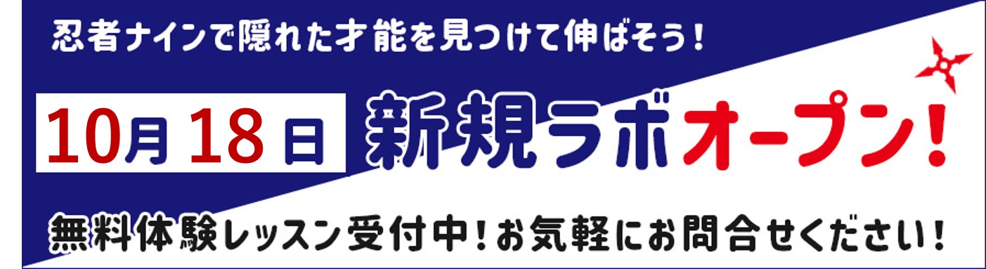 東温ラボ