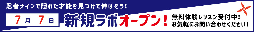 石井ラボ