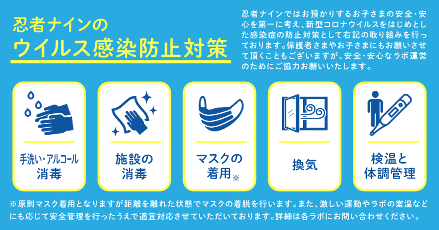 忍者ナイン 幼児 小学生向けスポーツ教室
