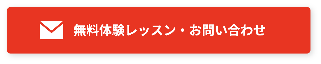 最寄りの教室で無料体験！