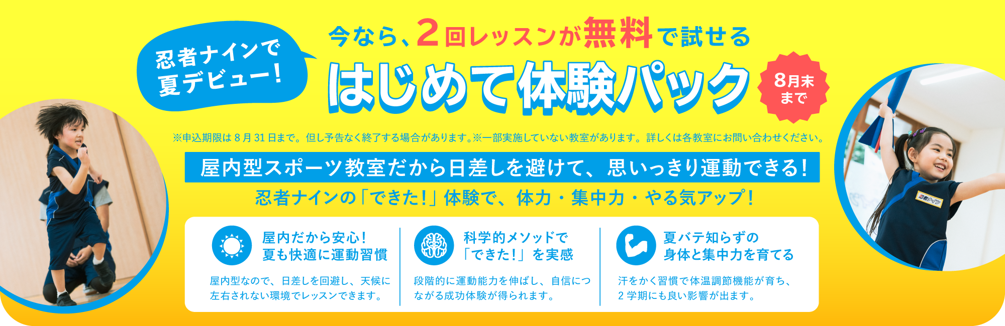 はじめて体験パック