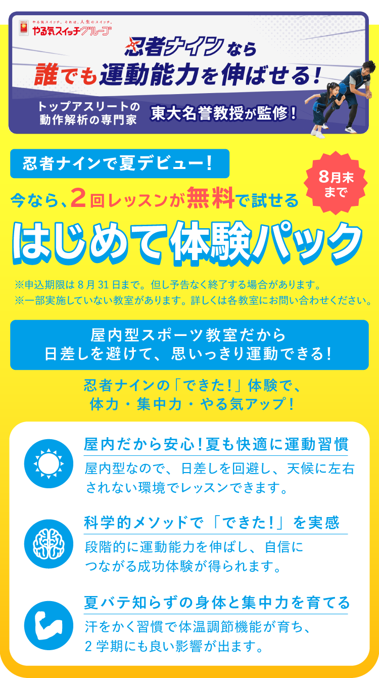 はじめて体験パック