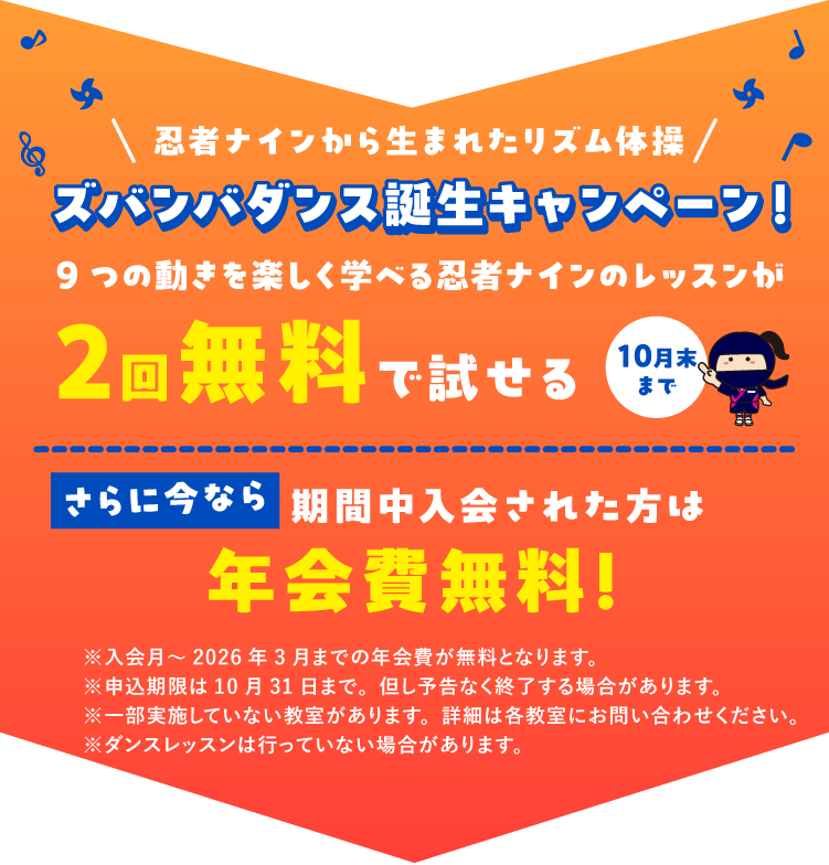 キャンペーン