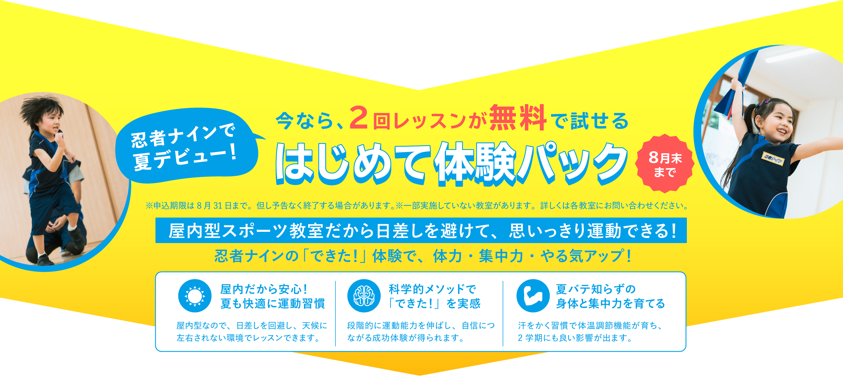 はじめて体験パック