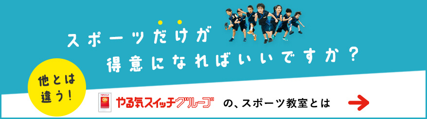 スポーツだけが得意になればいいですか？