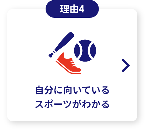 自分に向いているスポーツがわかる