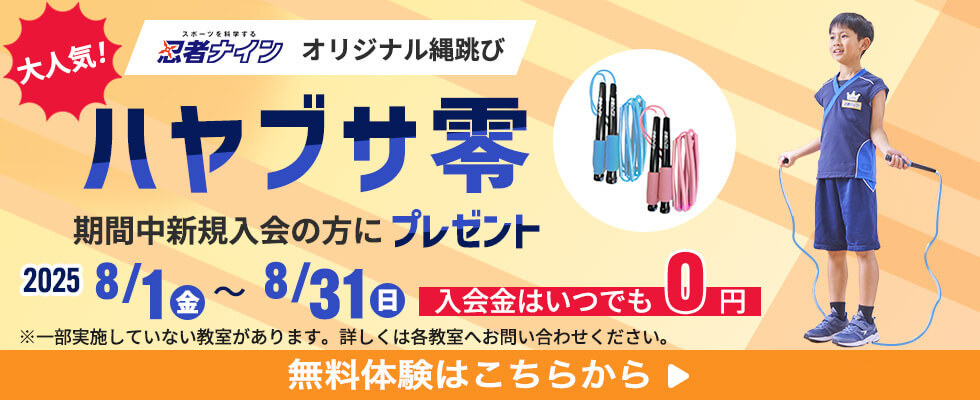 無料体験はこちら